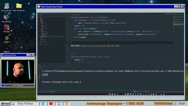 Dirty Python | Advent of Code: День 3-4 смотреть онлайн