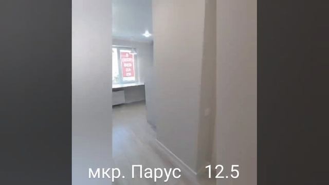 мкр.Парус,12 Цена 9,3 млн
