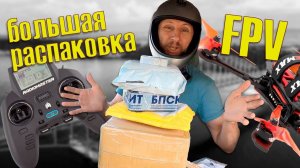FPV - Большая распаковка с AliExpress устройств для управления FPV-дроном.