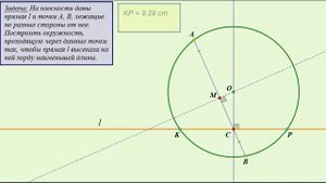 Постройте окружность, проходящую через две данные точки