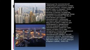 Презентация Плюсы и минусы глобализации