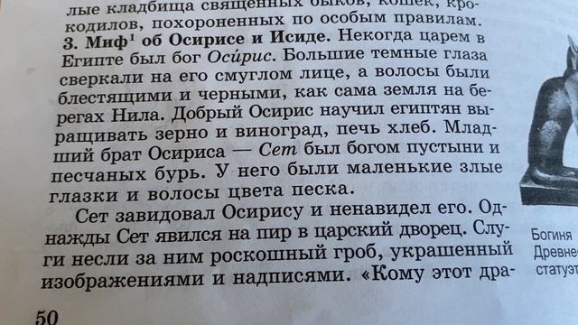 История Древнего мира 5 кл/А.А.Вигасин/Тема 10:Религия древних египтян/21.01.23 13:23
