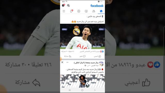 🎙الصحفي رود غاليتي :انشيلوتي يريد ضم سون الى ريال مدريد 🔥🔥