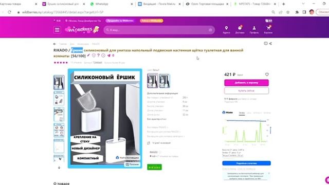Как сделать правильную карточку на Wildberries. Разбор карточки ёршик. смотреть онлайн
