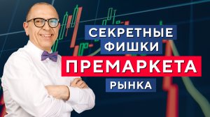 Как ОПРЕДЕЛИТЬ движение рынка с открытия? Трейдинг с Алексеем «Шефом» по Дилингу