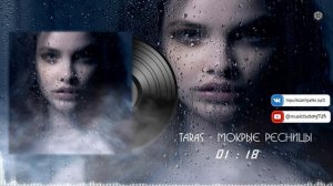 Taras - Мокрые ресницы (2023)