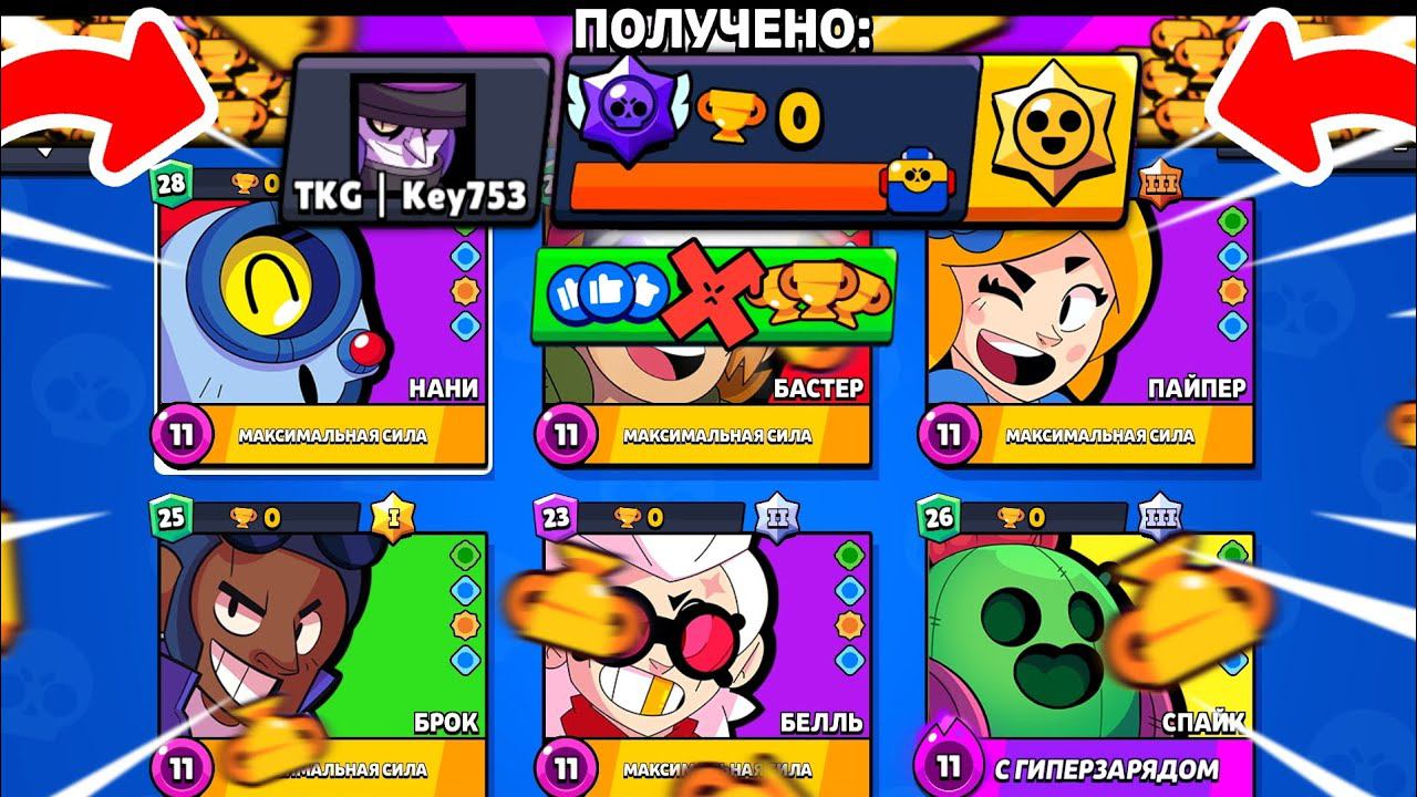 О НЕЕЕТ МНЕ СЛИЛО ВСЕ КУБКИ В БРАВЛ СТАРС  ПУШ ОТМЕНЯЕТСЯ?!?
