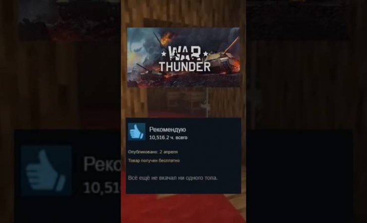 Отзывы к игре War Thunder как отдельный вид искусства.