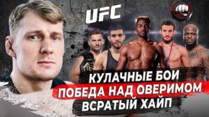 АЛЕКСАНДР ВОЛКОВ - подписание в UFC, победа над ОВЕРИМОМ, кулачные бои, перепалка с МАГОЙ ИСМАИЛОВЫМ