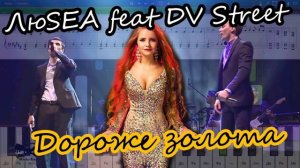 Dv Street – Дороже золота