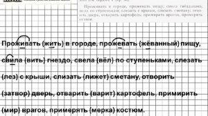Задание № 34 — Русский язык 5 класс (Ладыженская, Тростенцова)