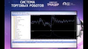 Система торговых роботов на Форекс - Видео Урок №1