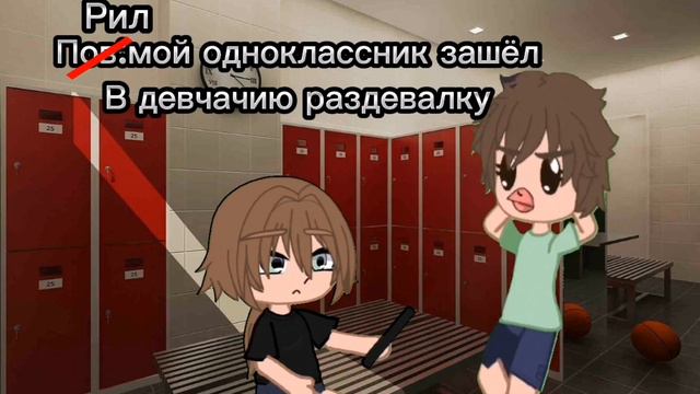 мой одноклассник зашёл в девчачию раздевалку начял писать и его спалили девочки😏 смотреть онлайн