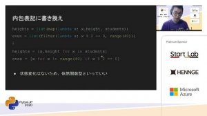 関数型Pythonアンチパターン (佑京 鈴木) [PyCon JP 2020]