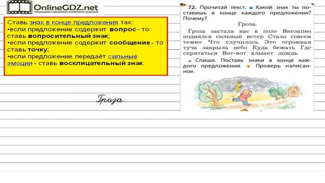Упражнение 72 — Русский язык 1 класс (Бунеев Р.Н., Бунеева Е.В., Пронина О.В.) смотреть онлайн