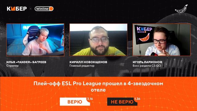 Верю / Не верю с fANDER про ESL Pro League 16 | Шоу «На банане» от Sports.ru смотреть онлайн