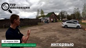 Независимый обзор Клуб рыбалки и отдыха «Запрудный»