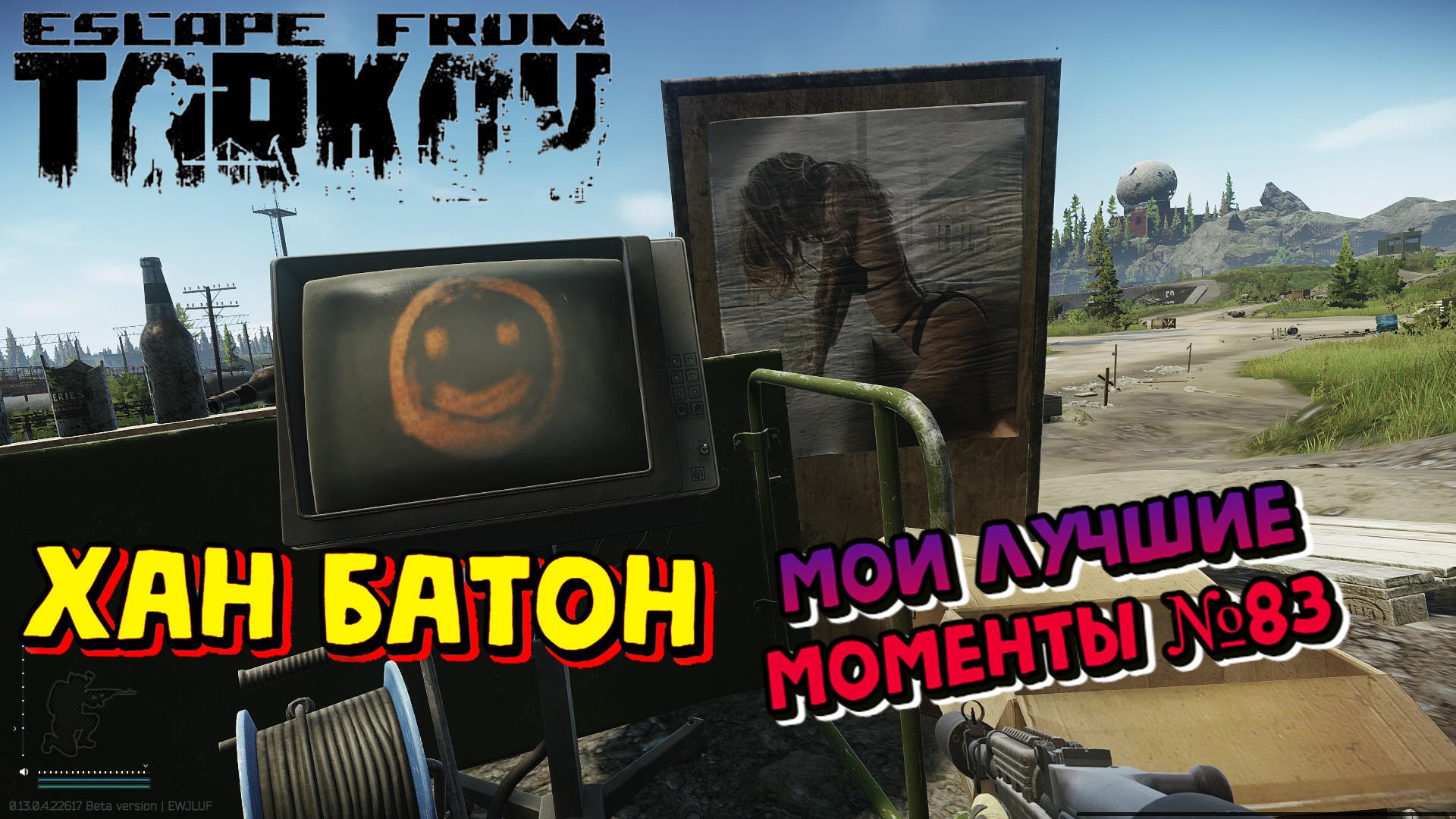 №83 Моя нарезка прикольных моментов (101) \  #XAH6ATOH #ХАНБАТОН #ПобегИзТаркова #EscapeFromTarkov