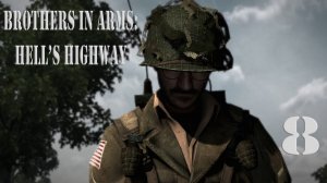 Прохождение Brothers in Arms:  Hell's Highway (Братья по оружию: чертово шоссе)| Часть 8