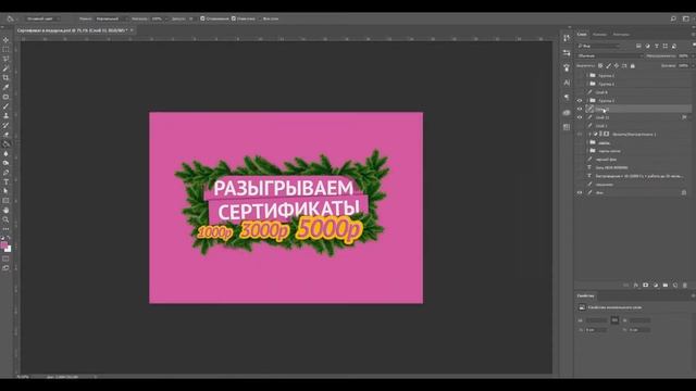 Разработка макета подарочного сертификата
