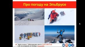 Восхождение на Эльбрус для новичков