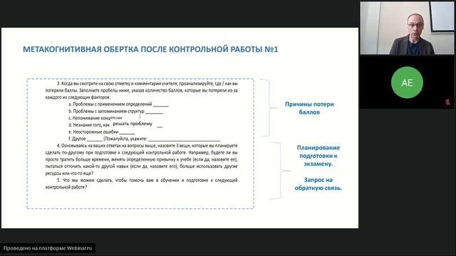 Педагогические инструменты метакогнитивного обучения