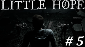 ТРУДНЫЙ ВЫБОР ► The Dark Pictures Anthology: Little Hope #5