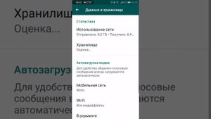 Как настроить WhatsApp, чтобы полученные  фото и ролики не сохранялись в галерею