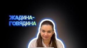 Жадность - как барьер на пути к счастью
