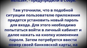 БУДЕТ заблокирован!  Сбербанк предупредил ВСЕХ, у кого есть «Сбербанк Онлайн»!