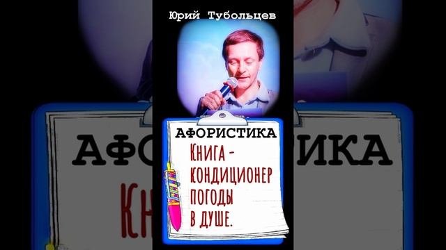 Юрий Тубольцев Цитаты Афоризмы Мысли Фразы Писательские высказки Эпизод 11