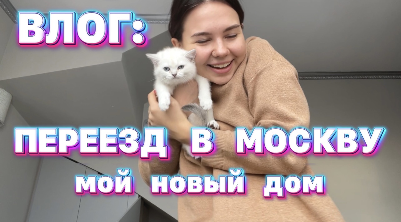 Влог переезд. Влог переезд. Влог переезд. Влог переезд. Влог переезд.