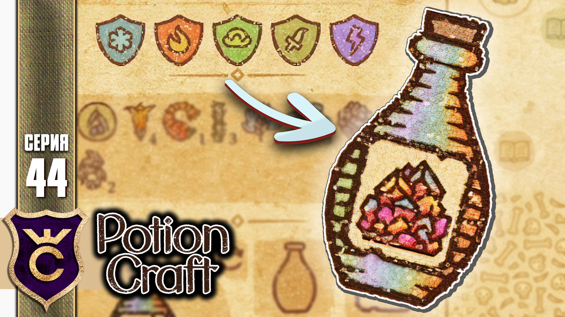 Potion craft alchemist simulator карта зелий