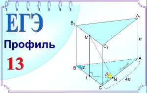 ЕГЭ стереометрия. Векторный метод доказательства