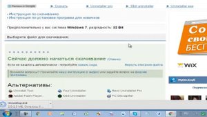 Урок 1. Деинсталлятор Revo Uninstaller - установка программы