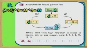 Страница 19 Задание 12 Рабочая тетрадь Математика Моро 4 класс Часть 1