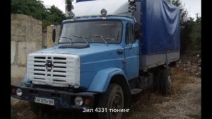 #1568. Зил 4331 тюнинг