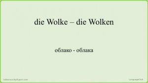 Погода || 1000 полезных немецких слов || Часть 2