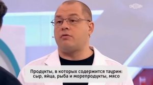 Таурин, чем полезен, кому нужен!