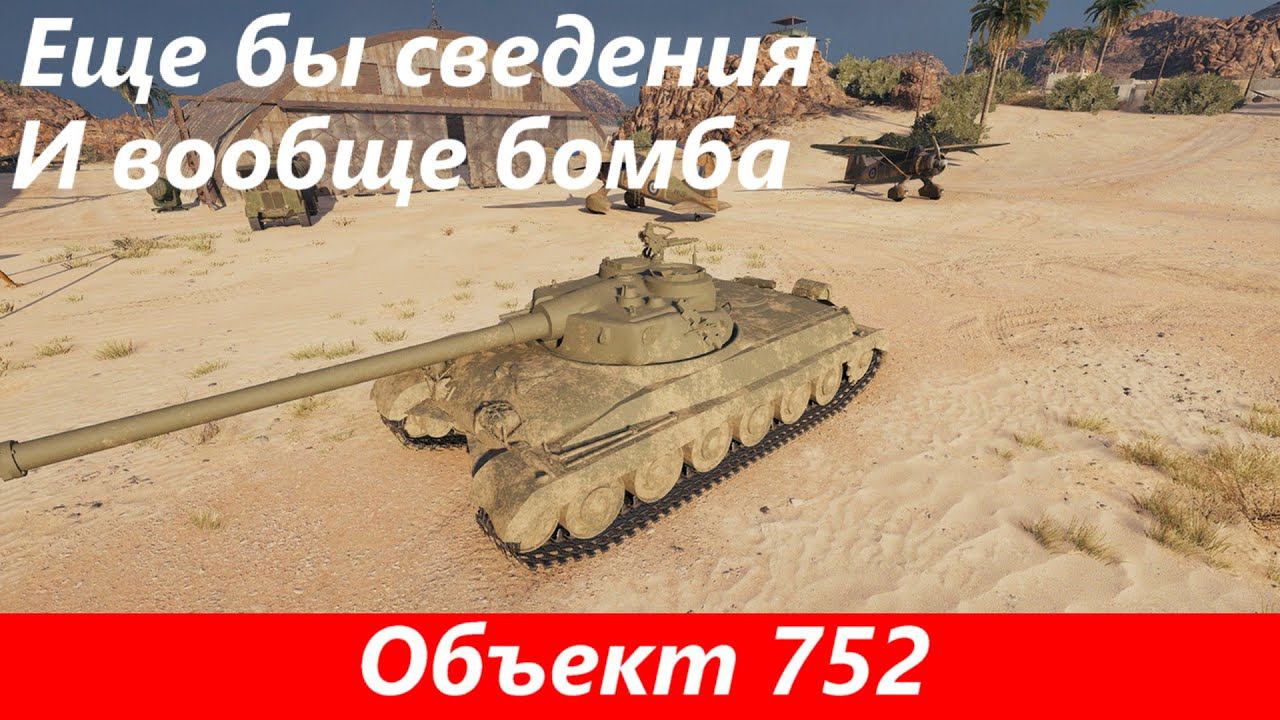 Обзор Объект 752 Мощный барабан | Tanks Blitz