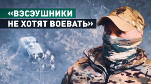 «Его тупо призвали и кинули на мясо»: командир отряда «Клуни» — о ситуации в ВСУ
