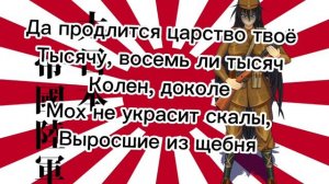 Гимн японской империи