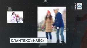 Слайтекс высокотехнологичный утеплитель