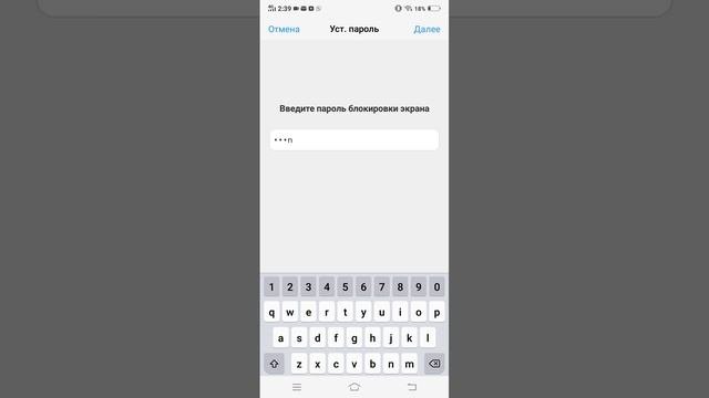 как установить пароль