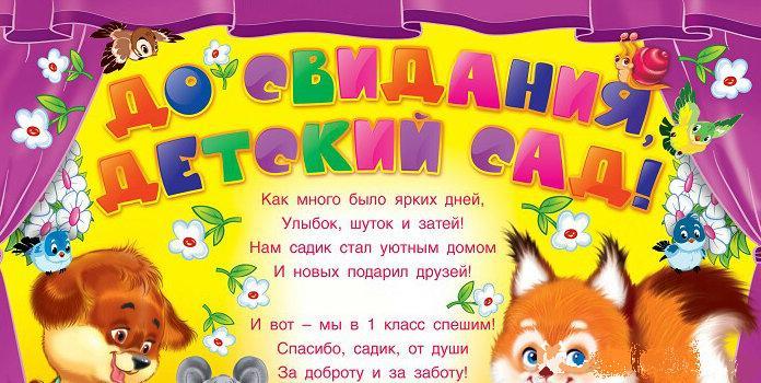 Картинка с выпускным в детском саду для родителей