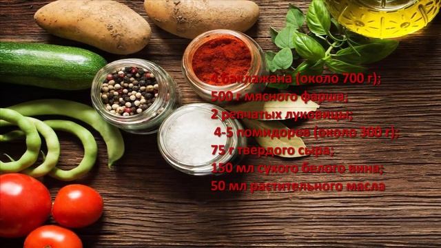 МУСАКА -  Запеканка из баклажанов с мясом и соусом Бешамель / Вкусные рецепты