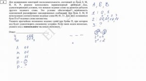 ЗАДАНИЕ 4 | ЕГЭ по ИНФОРМАТИКЕ 2022 (демо) | Кодирование