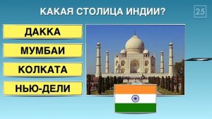 СТОЛИЦЫ СТРАН АЗИИ