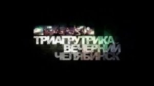 Триагрутрика - Маета