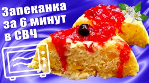 Творожная запеканка с рисом и яблоками в микроволновке